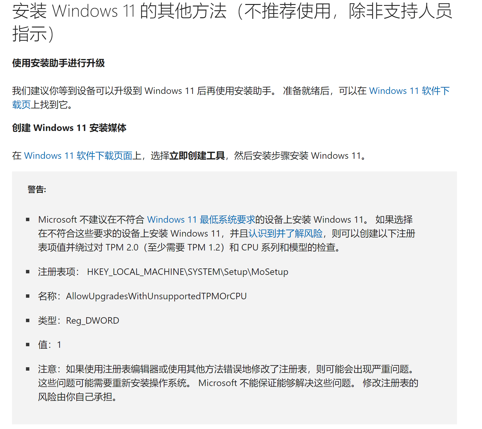 Windows11升級(jí)需要TPM2.0